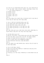 생활속의 심리학 2026 대비 최신 업데이트 중간고사 기말고사 족보 완벽 총정리 전 문항 풀이 수록-19