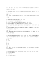 영화로배우는자연재해 2026 대비 최신 업데이트 중간고사 기말고사 퀴즈 족보 완벽 총정리 전 문항 풀이 수록-11