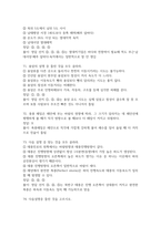 영화로배우는자연재해 2026 대비 최신 업데이트 중간고사 기말고사 퀴즈 족보 완벽 총정리 전 문항 풀이 수록-20