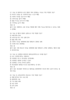 범죄와 범죄심리 2026 대비 최신 업데이트 중간고사 기말고사 족보 완벽 총정리 전 문항 풀이 수록-16