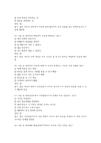 범죄와 범죄심리 2026 대비 최신 업데이트 중간고사 기말고사 족보 완벽 총정리 전 문항 풀이 수록-18