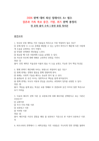 결혼과 가족 2026 대비 최신 업데이트 중간고사 기말고사 퀴즈 족보 완벽 총정리 전 문항 풀이 수록-1