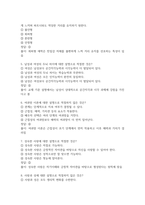 결혼과 가족 2026 대비 최신 업데이트 중간고사 기말고사 퀴즈 족보 완벽 총정리 전 문항 풀이 수록-2