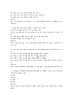 결혼과 가족 2026 대비 최신 업데이트 중간고사 기말고사 퀴즈 족보 완벽 총정리 전 문항 풀이 수록-3