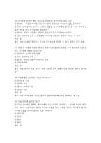 결혼과 가족 2026 대비 최신 업데이트 중간고사 기말고사 퀴즈 족보 완벽 총정리 전 문항 풀이 수록-5