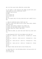결혼과 가족 2026 대비 최신 업데이트 중간고사 기말고사 퀴즈 족보 완벽 총정리 전 문항 풀이 수록-6