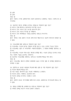 결혼과 가족 2026 대비 최신 업데이트 중간고사 기말고사 퀴즈 족보 완벽 총정리 전 문항 풀이 수록-9