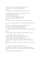 결혼과 가족 2026 대비 최신 업데이트 중간고사 기말고사 퀴즈 족보 완벽 총정리 전 문항 풀이 수록-13