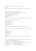 결혼과 가족 2026 대비 최신 업데이트 중간고사 기말고사 퀴즈 족보 완벽 총정리 전 문항 풀이 수록-14