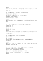 결혼과 가족 2026 대비 최신 업데이트 중간고사 기말고사 퀴즈 족보 완벽 총정리 전 문항 풀이 수록-16