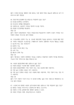 결혼과 가족 2026 대비 최신 업데이트 중간고사 기말고사 퀴즈 족보 완벽 총정리 전 문항 풀이 수록-17