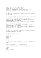 결혼과 가족 2026 대비 최신 업데이트 중간고사 기말고사 퀴즈 족보 완벽 총정리 전 문항 풀이 수록-19