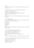 결혼과 가족 2026 대비 최신 업데이트 중간고사 기말고사 퀴즈 족보 완벽 총정리 전 문항 풀이 수록-20