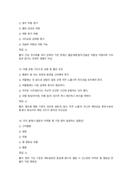 100세시대를위한운동과영양 2026 대비 최신 업데이트 중간고사 기말고사 족보 완벽 총정리 전 문항 풀이 수록-6