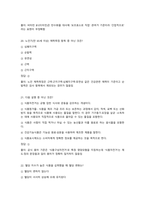 100세시대를위한운동과영양 2026 대비 최신 업데이트 중간고사 기말고사 족보 완벽 총정리 전 문항 풀이 수록-8