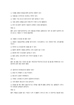 100세시대를위한운동과영양 2026 대비 최신 업데이트 중간고사 기말고사 족보 완벽 총정리 전 문항 풀이 수록-10