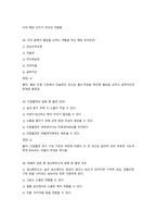 100세시대를위한운동과영양 2026 대비 최신 업데이트 중간고사 기말고사 족보 완벽 총정리 전 문항 풀이 수록-11