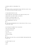 100세시대를위한운동과영양 2026 대비 최신 업데이트 중간고사 기말고사 족보 완벽 총정리 전 문항 풀이 수록-12
