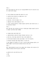 100세시대를위한운동과영양 2026 대비 최신 업데이트 중간고사 기말고사 족보 완벽 총정리 전 문항 풀이 수록-16