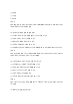 100세시대를위한운동과영양 2026 대비 최신 업데이트 중간고사 기말고사 족보 완벽 총정리 전 문항 풀이 수록-17