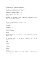 100세시대를위한운동과영양 2026 대비 최신 업데이트 중간고사 기말고사 족보 완벽 총정리 전 문항 풀이 수록-18