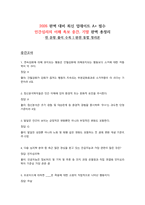 인간심리의 이해 2026 대비 최신 업데이트 중간고사 기말고사 족보 완벽 총정리 전 문항 풀이 수록-1