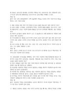 살빼기 운동과 영양조절 2026 대비 최신 업데이트 중간고사 기말고사 족보 완벽 총정리 전 문항 풀이 수록-4
