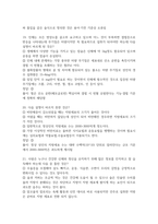 살빼기 운동과 영양조절 2026 대비 최신 업데이트 중간고사 기말고사 족보 완벽 총정리 전 문항 풀이 수록-8