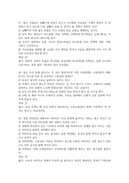 살빼기 운동과 영양조절 2026 대비 최신 업데이트 중간고사 기말고사 족보 완벽 총정리 전 문항 풀이 수록-11
