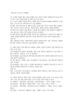 살빼기 운동과 영양조절 2026 대비 최신 업데이트 중간고사 기말고사 족보 완벽 총정리 전 문항 풀이 수록-12