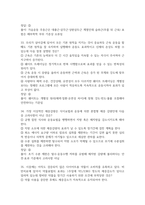 살빼기 운동과 영양조절 2026 대비 최신 업데이트 중간고사 기말고사 족보 완벽 총정리 전 문항 풀이 수록-13
