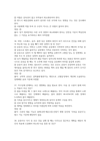 살빼기 운동과 영양조절 2026 대비 최신 업데이트 중간고사 기말고사 족보 완벽 총정리 전 문항 풀이 수록-14