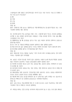살빼기 운동과 영양조절 2026 대비 최신 업데이트 중간고사 기말고사 족보 완벽 총정리 전 문항 풀이 수록-17