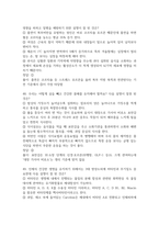 살빼기 운동과 영양조절 2026 대비 최신 업데이트 중간고사 기말고사 족보 완벽 총정리 전 문항 풀이 수록-18