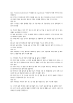 살빼기 운동과 영양조절 2026 대비 최신 업데이트 중간고사 기말고사 족보 완벽 총정리 전 문항 풀이 수록-19
