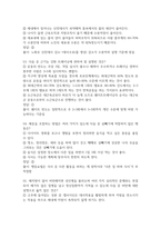 살빼기 운동과 영양조절 2026 대비 최신 업데이트 중간고사 기말고사 족보 완벽 총정리 전 문항 풀이 수록-20