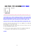 행동경제학 2026년 1학기 방송통신대 중간과제물)구매자로서 지불용의(wtp)와 판매자로서 수령의사(wta)를 설정해본 구체적인 경험을 행동경제학적으로 분석하라 등-2