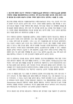 행동경제학 2026년 1학기 방송통신대 중간과제물)구매자로서 지불용의(wtp)와 판매자로서 수령의사(wta)를 설정해본 구체적인 경험을 행동경제학적으로 분석하라 등-3