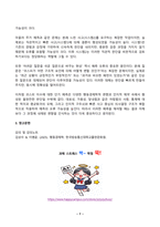 행동경제학 2026년 1학기 방송통신대 중간과제물)구매자로서 지불용의(wtp)와 판매자로서 수령의사(wta)를 설정해본 구체적인 경험을 행동경제학적으로 분석하라 등-7
