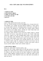 보건소 간호직 (2026 신입) 자기소개서와 합격후기-1