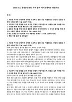 2026 KCC 환경안전관리 직무 합격 자기소개서와 면접자료-1