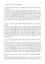 2026 KCC 환경안전관리 직무 합격 자기소개서와 면접자료-4