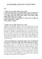 2026 의정부성모병원 신규간호사 합격 자기소개서와 면접자료-1