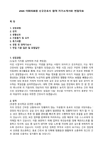 2026 이화의료원 신규간호사 합격 자기소개서와 면접자료-1