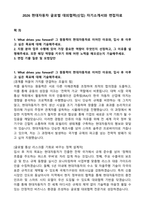 2026 현대자동차 글로벌 대외협력(신입) 자기소개서와 면접자료-1