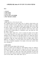 CJ제일제당(식품) Media PR 직무 합격 자기소개서와 면접자료-1
