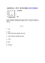 (2026학년도 1학기, 중간과제물, 식용작물학2, B형) 밭작물에서 생명공학기술의 활용을 역사적, 기술적으로 정리하여 설명하시오.-1