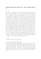 (2026학년도 1학기, 중간과제물, 식용작물학2, B형) 밭작물에서 생명공학기술의 활용을 역사적, 기술적으로 정리하여 설명하시오.-2