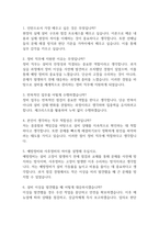 포스코 POSCO 생산기술직 정비 인턴 면접 최근 기출 41문제 및 모범답변-2