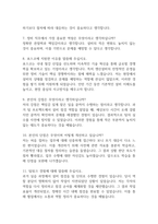 포스코 POSCO 생산기술직 정비 인턴 면접 최근 기출 41문제 및 모범답변-3